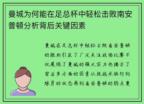 曼城为何能在足总杯中轻松击败南安普顿分析背后关键因素