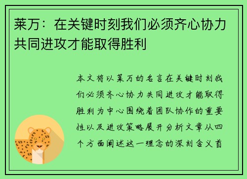 莱万：在关键时刻我们必须齐心协力共同进攻才能取得胜利