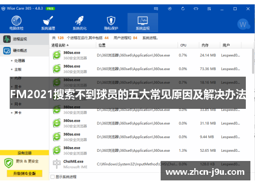 FM2021搜索不到球员的五大常见原因及解决办法